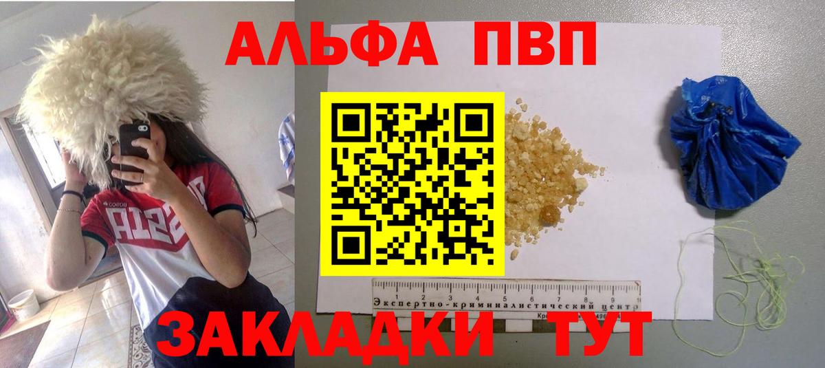 Alpha PVP Соль Железногорск