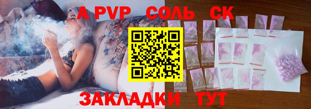 Железногорск  Alpha-PVP СК  Вход с VPN  APVP Crystall  Alfa_PVP  A-PVP Crystall 