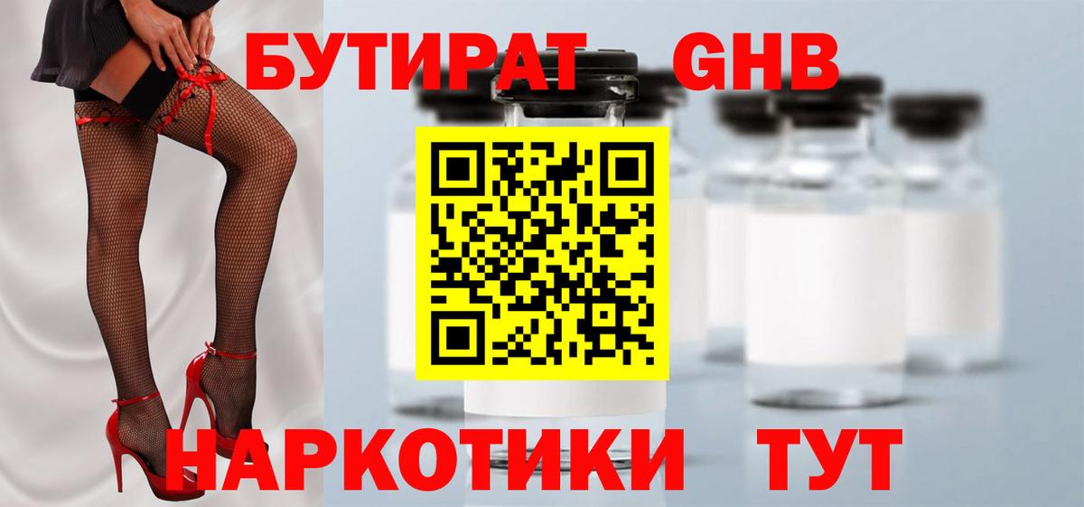 Железногорск  Бутират  Вход с VPN  БУТИРАТ 1.4BDO 