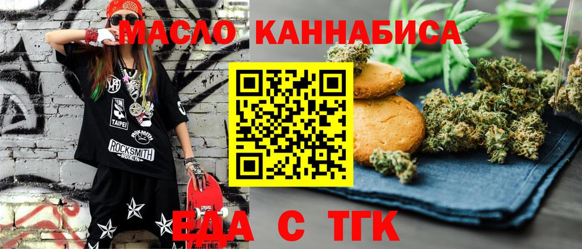 Еда ТГК марихуана  Вход с VPN  Железногорск 