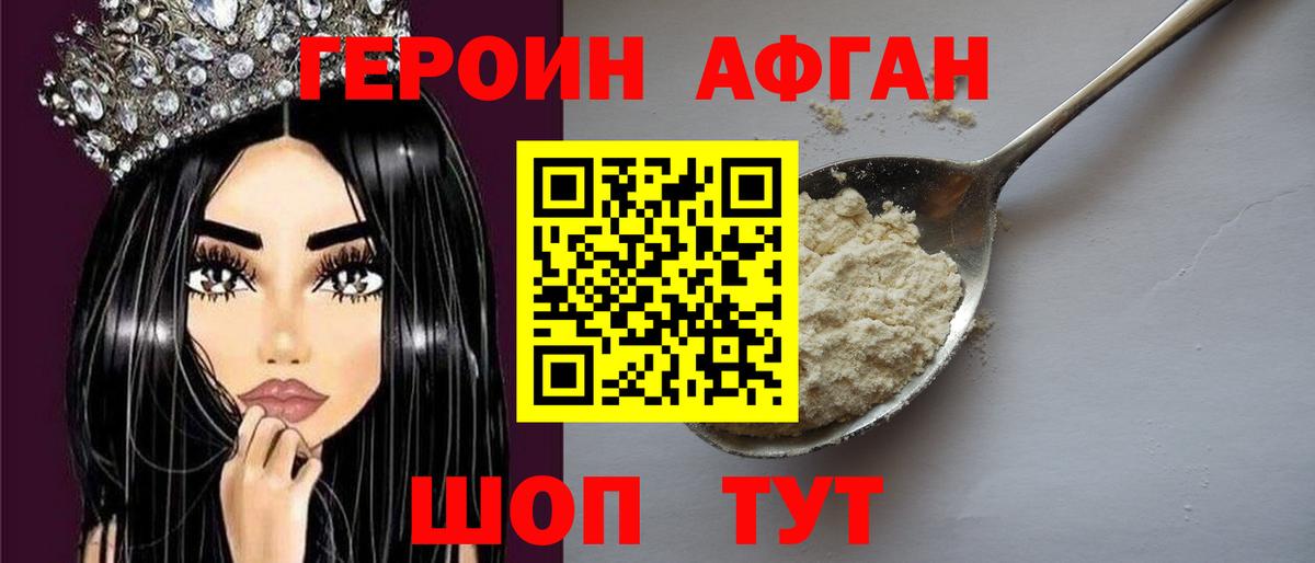 ГЕРОИН Heroin Железногорск