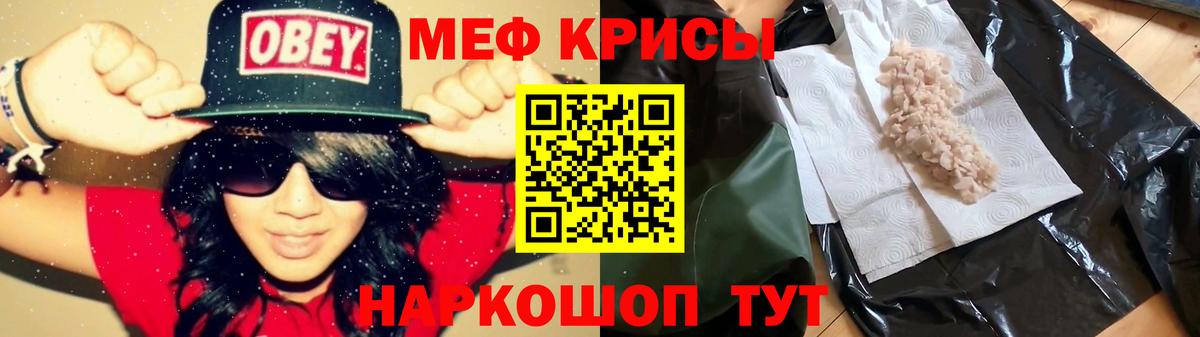 Меф мяу мяу  Железногорск