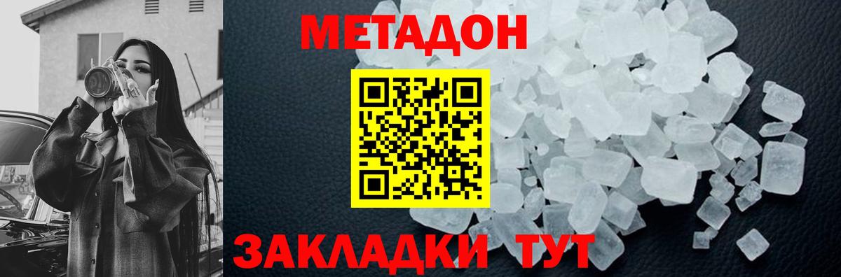 МЕТАДОН кристалл Железногорск