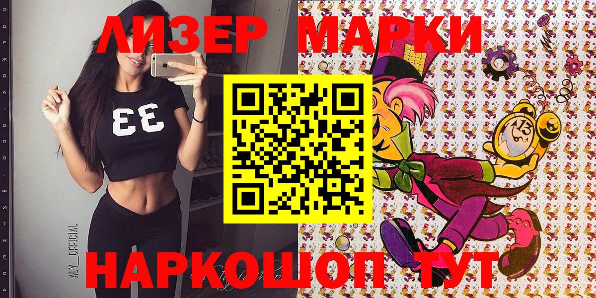 Железногорск  Наркотические марки  Вход с VPN  Марки NBOMe 1,8мг 